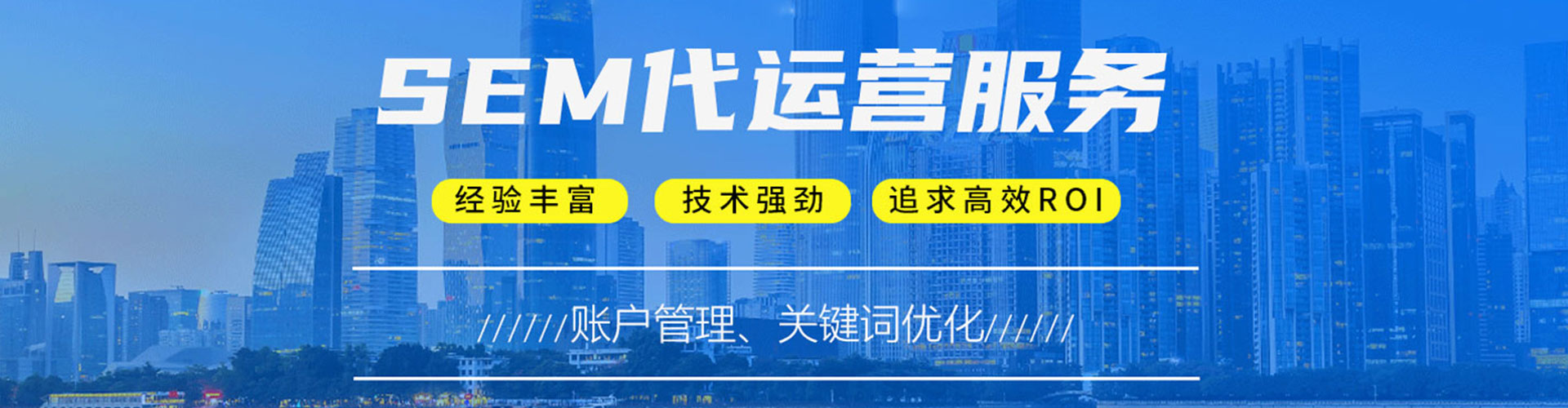 诸暨sem代运营